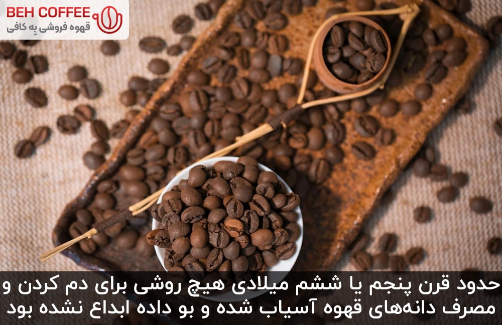 تاریخچه قهوه عربیکا
